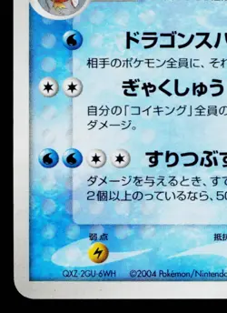 GYARADOS 024/082 CLASH OF THE BLUE SKY JAPANESE POKEMON TCG - Image 4