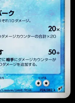 GYARADOS 024/082 CLASH OF THE BLUE SKY JAPANESE POKEMON TCG - Image 5
