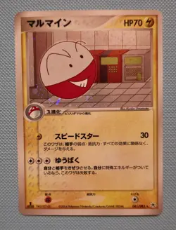 Electrode 041/083 EX Hidden Legends Holo Rare Pokemon Japanese NM/M - Image 1