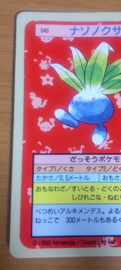 Pokemon Card Japanese Top sun Oddish 1995 vintage from Japan - Image 3
