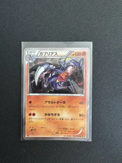Garchomp 051/80 1st Edition XY9 Rage Broken Heavens Japanese Pokemon Card Mint! - Image 1