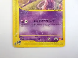 Mew 033/P McDonald's Promo Japanese E Series 2002 Pokemon Card TCG HP - Image 4