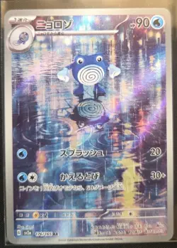 Pokemon TCG 176/165 Poliwhirl AR sv2a: Pokemon Card 151 Japanese NM - Image 1