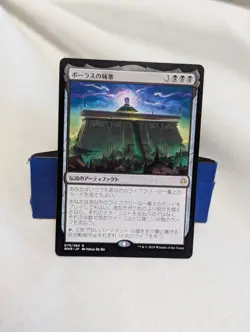 Bolas's Citadel (JA) WAR Japanese NM MTG War of the Spark Magic the Gathering - Image 1