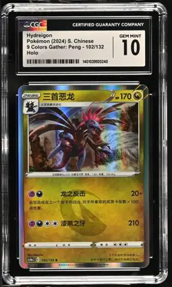 CGC Gem Mint 10 Hydreigon 102/132 Pokemon Simplified Chinese cs4aC - Image 3