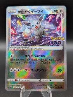 Radiant Eevee 055/071 S10b: Pokemon GO (Japanese) - Image 1