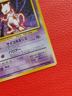 Mewtwo No150 Japanese Pokemon TCG 1st Edition Old back NINTENDO - Image 4