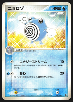 Poliwhirl 026/082 Japanese Flight of Legends Pokemon Card Played - Image 1