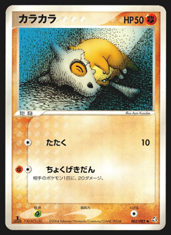 Cubone 062/082 Japanese Flight of Legends 1st Edition Pokemon Card EXC - Image 1