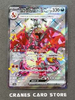 [NM] Pokemon Card Shiny Charizard ex SSR 331/190 SV4a Shiny Treasure ex - Image 1