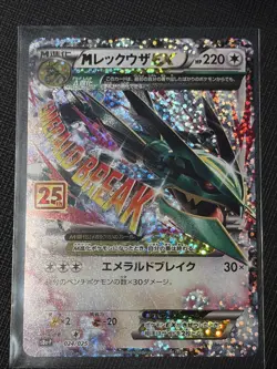 M Rayquaza EX 024/025 S8a-P 25th Anniversary PROMO Pokemon Card Japanese NM - Image 1