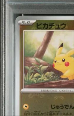 PSA10 Pikachu Master Ball 025/165 SV2a Pokemon Card 151 Japanese Gem Mint - Image 2