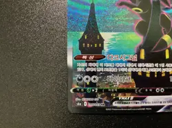 Umbreon VMAX s6a 095/069 HR Eevee Heroes Korean Pokemon Card - Image 5