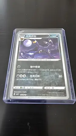Umbreon / Nachtara 0608/15 Shattered Rotary Holo Chinese Gem Pack Vol 2 Pokemon - Image 2