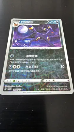 Umbreon / Nachtara 0608/15 Shattered Rotary Holo Chinese Gem Pack Vol 2 Pokemon - Image 4
