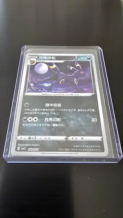 Umbreon 0604/15 Pokeball S-Chinese Gem Pack 2 Reverse Holo Pokemon Card - Image 2