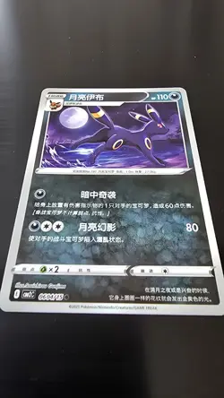 Umbreon 0604/15 Pokeball S-Chinese Gem Pack 2 Reverse Holo Pokemon Card - Image 3