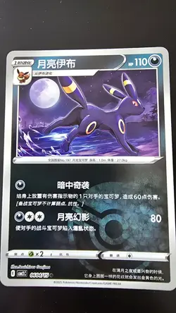 Umbreon 0604/15 Pokeball S-Chinese Gem Pack 2 Reverse Holo Pokemon Card - Image 4