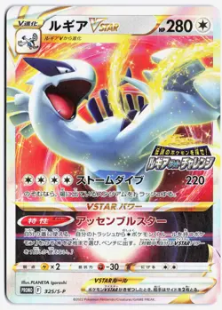 Pokemon Card Lugia VSTAR Promo 325/S-P Sword & Shield s12 Trigger NM - Image 1