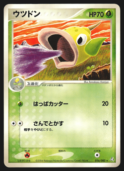 Weepinbell 016/082 Japanese Flight of Legends Pokemon Card Played - Image 1