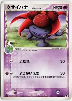 Gloom (Delta Species) 025/052 1st Ed 2006 Japanese Pokemon TCG Played - Image 1