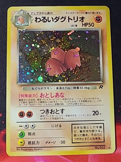 Pokemon Dugtrio Triopikeur Holo Wizards No. 051 Rockets - Japanese Jpn - Image 1