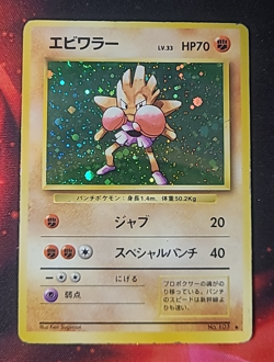 Pokemon Hitmonchan Tygnon 107 Holo Wizards Base Set - Japanese Jpn - Image 1