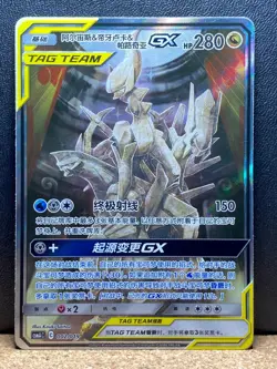 Pokemon Arceus & Dialga & Palkia GX CSMA C #002 Simplified Chinese NM - Image 1