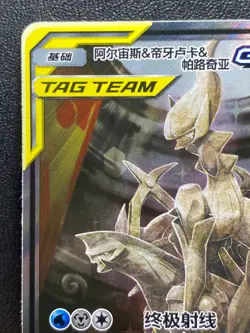 Pokemon Arceus & Dialga & Palkia GX CSMA C #002 Simplified Chinese NM - Image 2