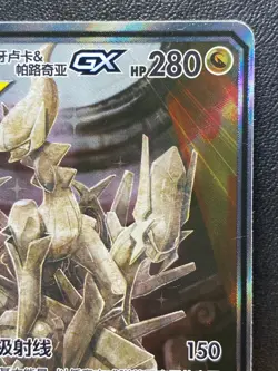 Pokemon Arceus & Dialga & Palkia GX CSMA C #002 Simplified Chinese NM - Image 3