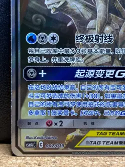 Pokemon Arceus & Dialga & Palkia GX CSMA C #002 Simplified Chinese NM - Image 5