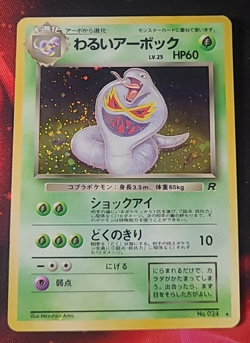 Pokemon Arbok 024 Holo Wizards Team Rockets - Japanese Jpn - Image 1