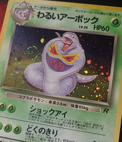 Pokemon Arbok 024 Holo Wizards Team Rockets - Japanese Jpn - Image 3