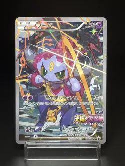 Hoopa Movie Limited Promo 155/XY-P Holo LP Japanese Pokemon Card - Image 1