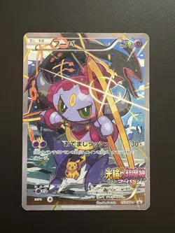 Hoopa Movie Limited Promo 155/XY-P Holo LP Japanese Pokemon Card - Image 3
