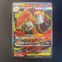 Mega Camerupt ex SR 077/063 M1L Mega Brave Japanese Pokemon Card 2025 - Image 1