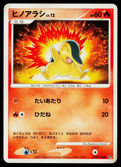 CYNDAQUIL DPBP#186 SECRET OF THE LAKES JAPANESE POKEMON TCG - Image 1