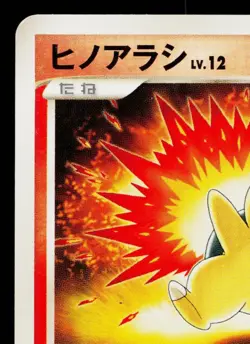 CYNDAQUIL DPBP#186 SECRET OF THE LAKES JAPANESE POKEMON TCG - Image 2