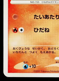 CYNDAQUIL DPBP#186 SECRET OF THE LAKES JAPANESE POKEMON TCG - Image 4