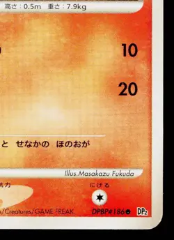 CYNDAQUIL DPBP#186 SECRET OF THE LAKES JAPANESE POKEMON TCG - Image 5