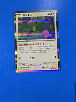 Ditto 132/165 Sv2a: Pokemon Card 151 Holo (Japanese) - Image 1