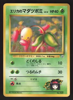 Erika's Bellsprout 069 Japanese Pokemon Tamamushi City Gym - Image 1