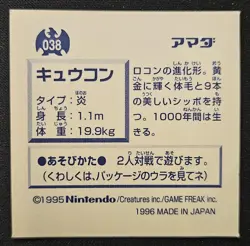 Japanese Ninetales No. 38 Amada Sticker Non Holo Vintage Pokemon Sticker 1996 LP - Image 2