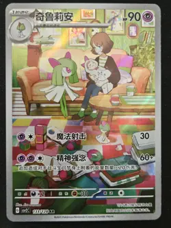 Chinese Kirlia 133/128 csv2C Miracle Journey Full Art Rare Holo Pokemon 2025 NM - Image 1