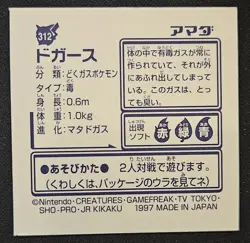 Japanese Koffing No. 312 Amada Sticker Non Holo Vintage Pokemon Sticker 1997 LP - Image 2