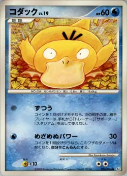 Psyduck 026/096 Pokemon Card Japanese Pt1: Galactic's Conquest LP - Image 1
