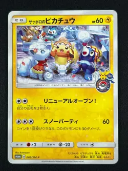 [NM] Sapporo's pikachu Pokemon Card Japanese 005/SM-P SAPPORO Limited Promo JA66 - Image 2