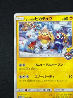 [NM] Sapporo's pikachu Pokemon Card Japanese 005/SM-P SAPPORO Limited Promo JA66 - Image 4