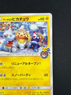 [NM] Sapporo's pikachu Pokemon Card Japanese 005/SM-P SAPPORO Limited Promo JA66 - Image 5