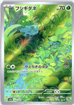 Japanese Bulbasaur Art Rare SV2a: Pokemon Card 151 166/165 NM - Image 1